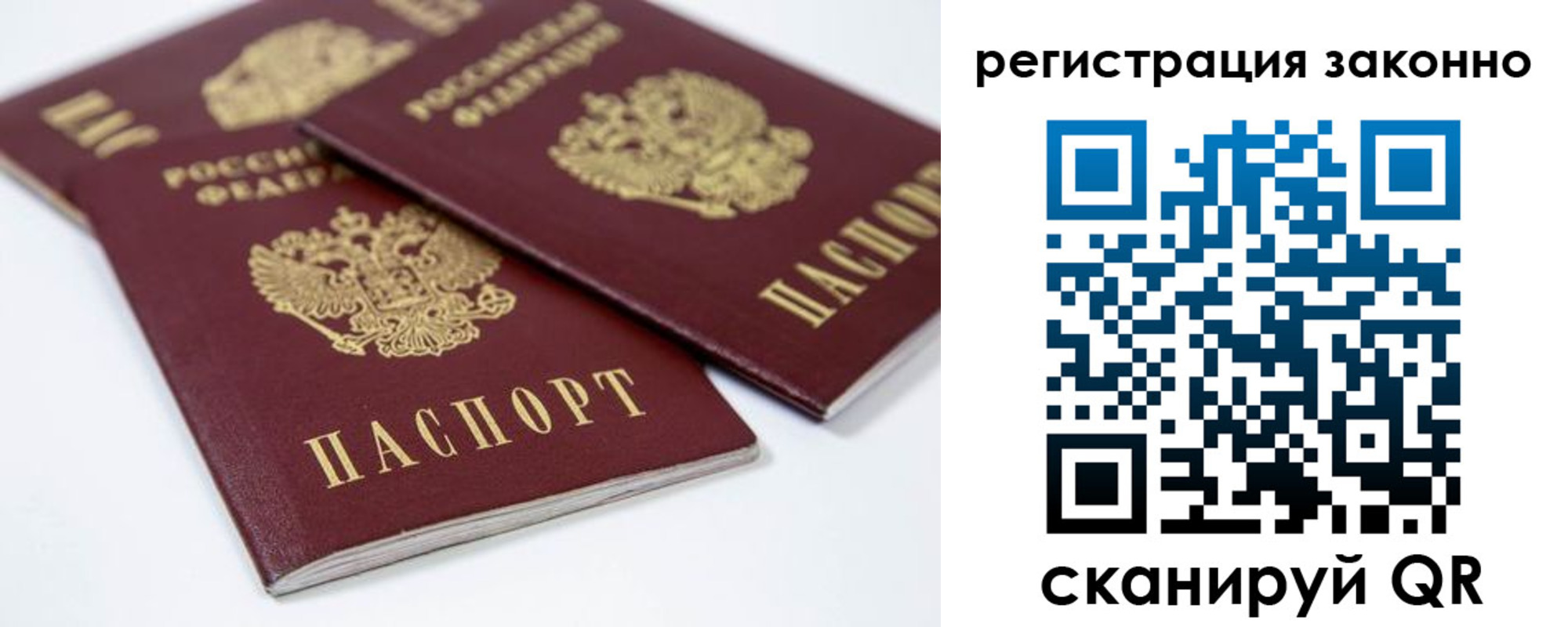 временная регистрация купить в Белорецке