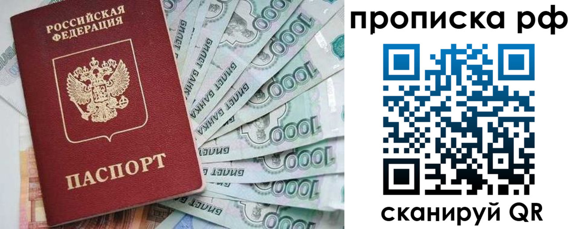 прописка законно в Белорецке