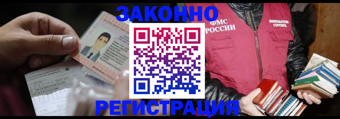 временная регистрация купить в Белорецке