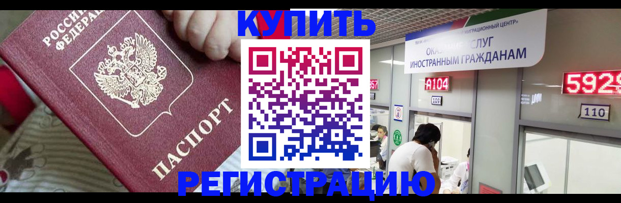 миграционный учет в Белорецке