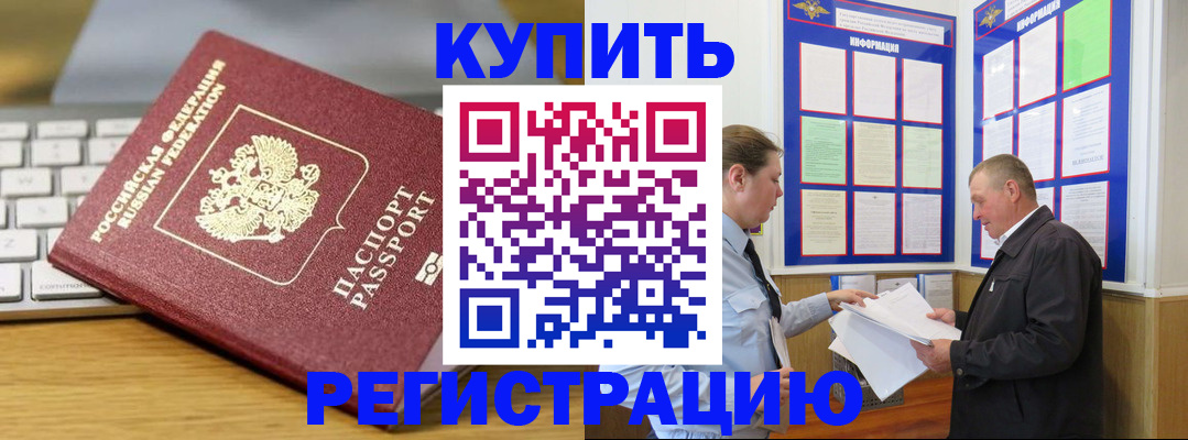 прописка ребенка в Белорецке