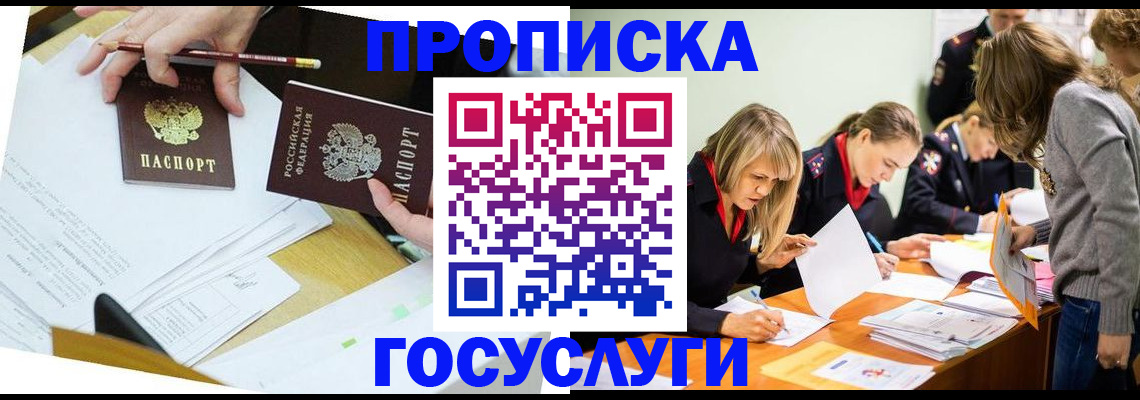 регистрация в Белорецке
